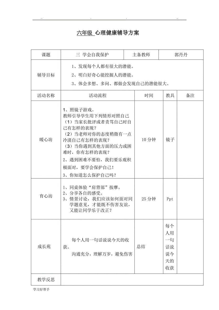 六年级心理健康教（学）案(配2016新书)_第3页