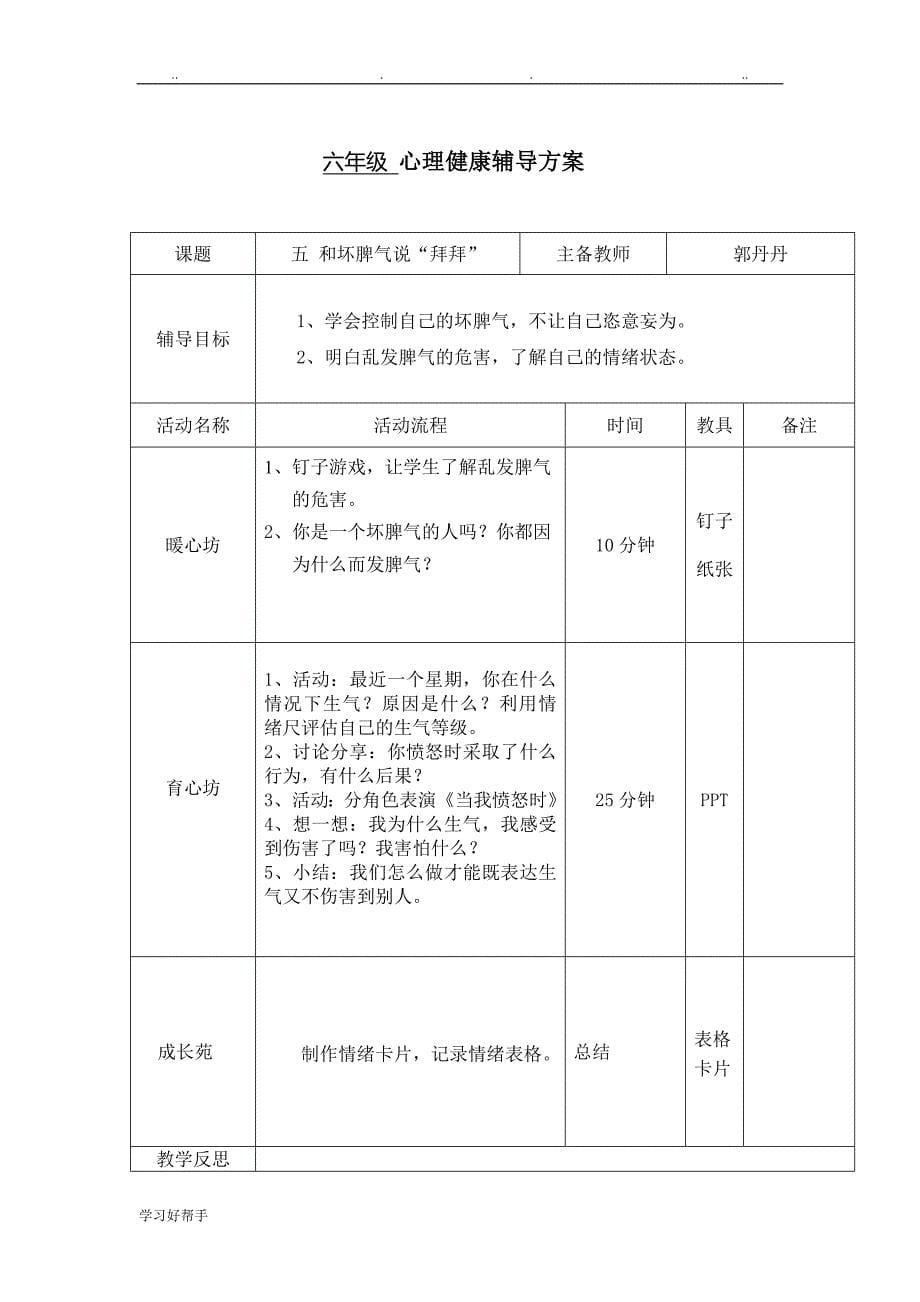 六年级心理健康教（学）案(配2016新书)_第5页