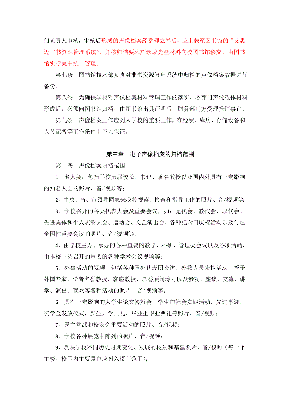 学校声像档案管理办法._第2页