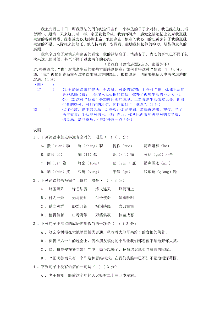 历年中考语文试卷分类大汇编基础知识专题_第2页