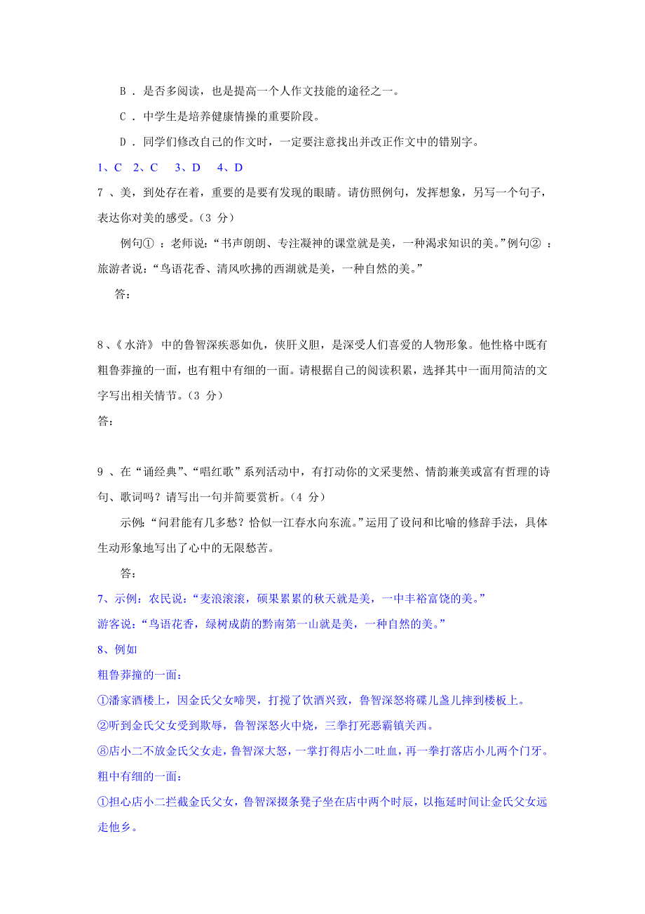 历年中考语文试卷分类大汇编基础知识专题_第3页