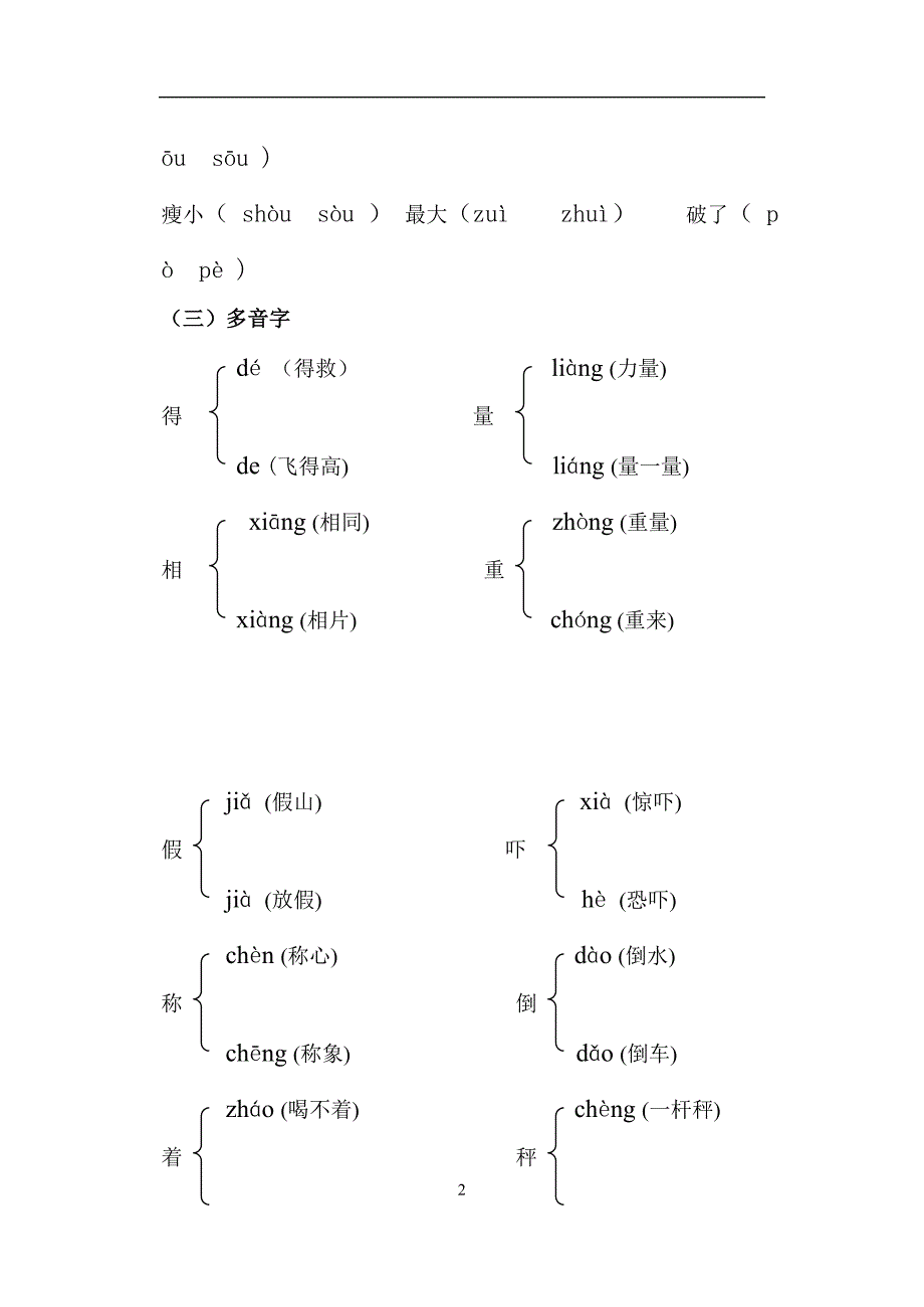 小学语文人教版第五单元知识点解析_第2页