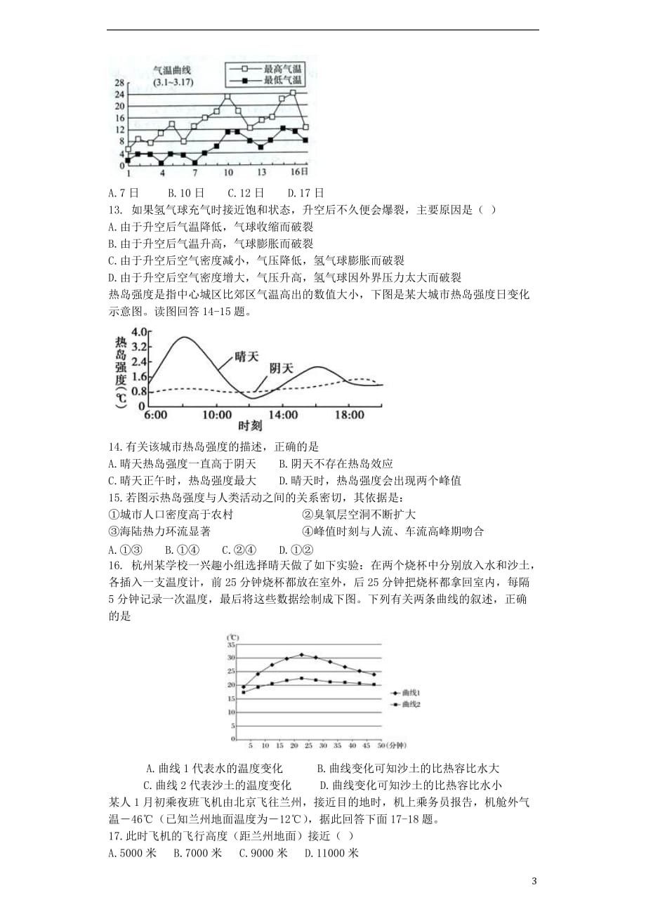 高中地理 第二章 地球上的大气 第一节 冷热不均引起大气运动练习 新人教版必修1_第3页