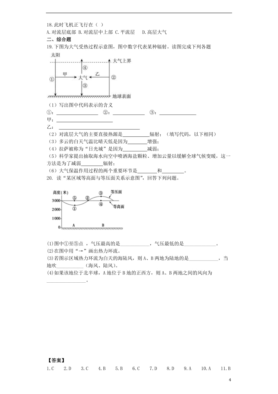 高中地理 第二章 地球上的大气 第一节 冷热不均引起大气运动练习 新人教版必修1_第4页