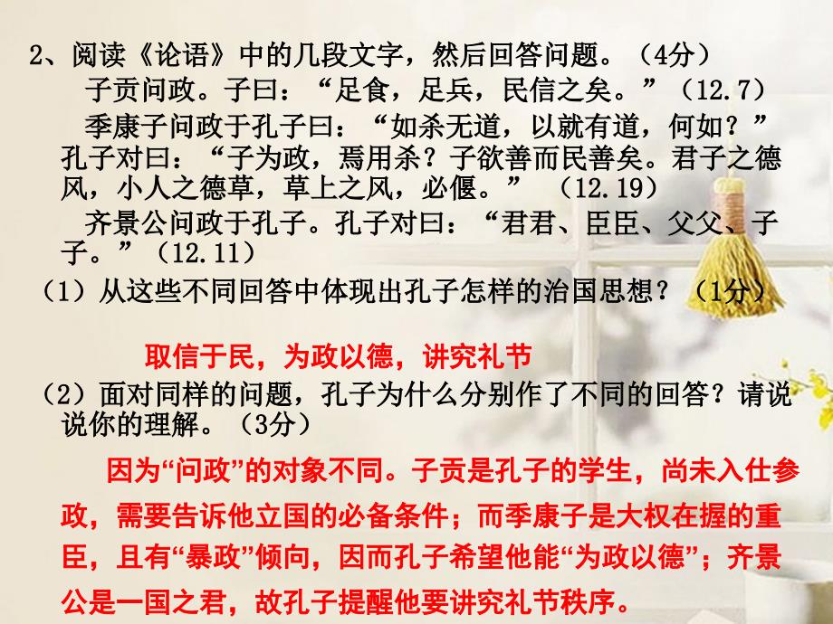 浙江省天台县育青中学高三语文为政以德课件_第3页