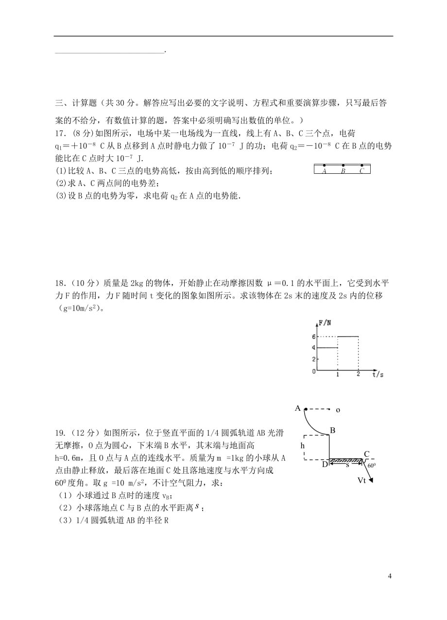 湖南省岳阳县2016－2017学年高一物理下学期期末考试试题_第4页