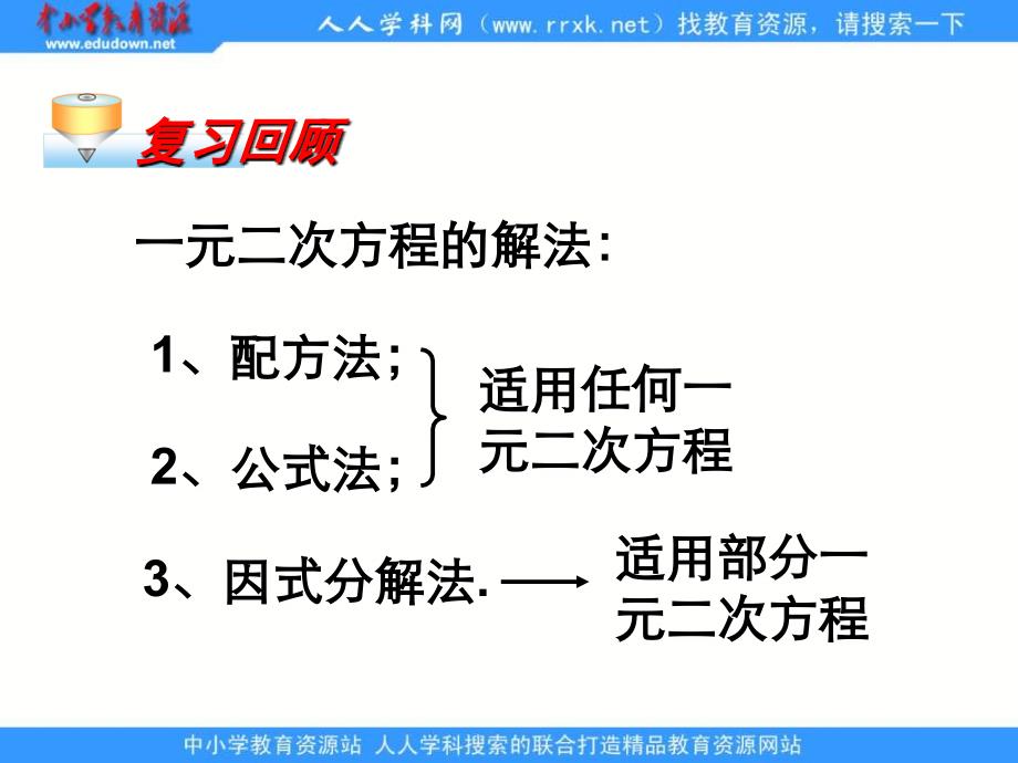 人教版数学九上22.3《实际问题与一元二次方程》ppt课件 2讲解_第2页