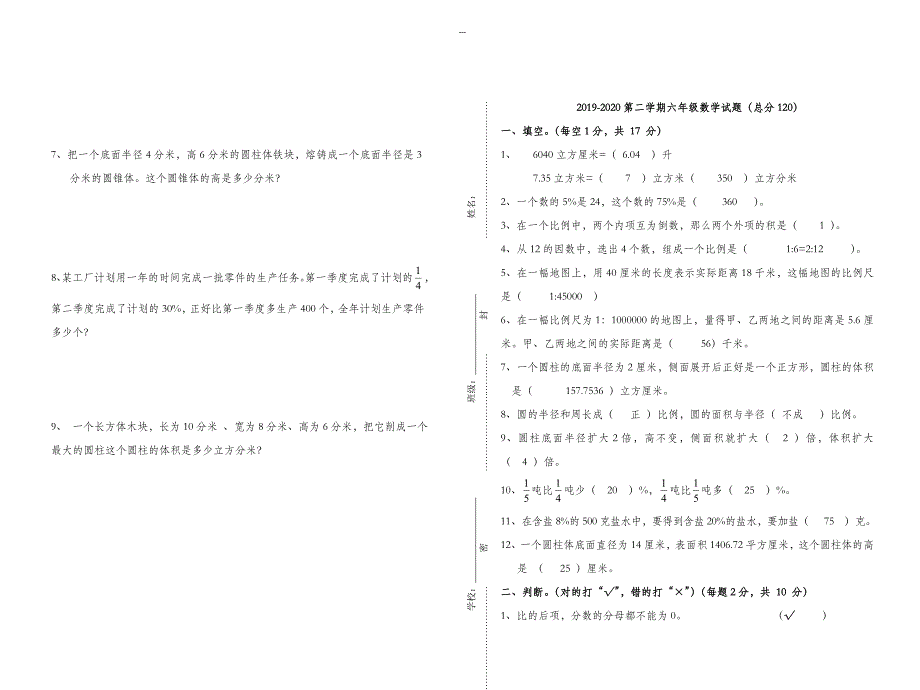 2019-2020学年青岛版六年级数学第二学期期末试题(有答案)_第3页