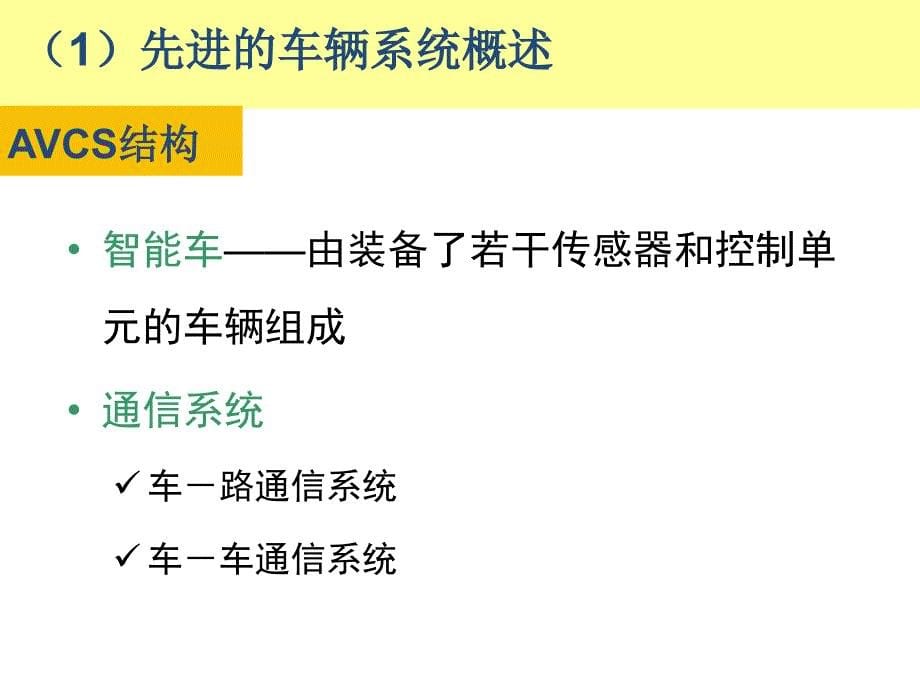 智能交通系统—avcs._第5页