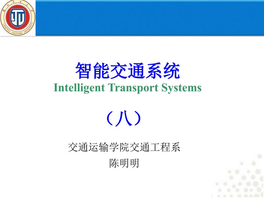 智能交通系统—avcs.