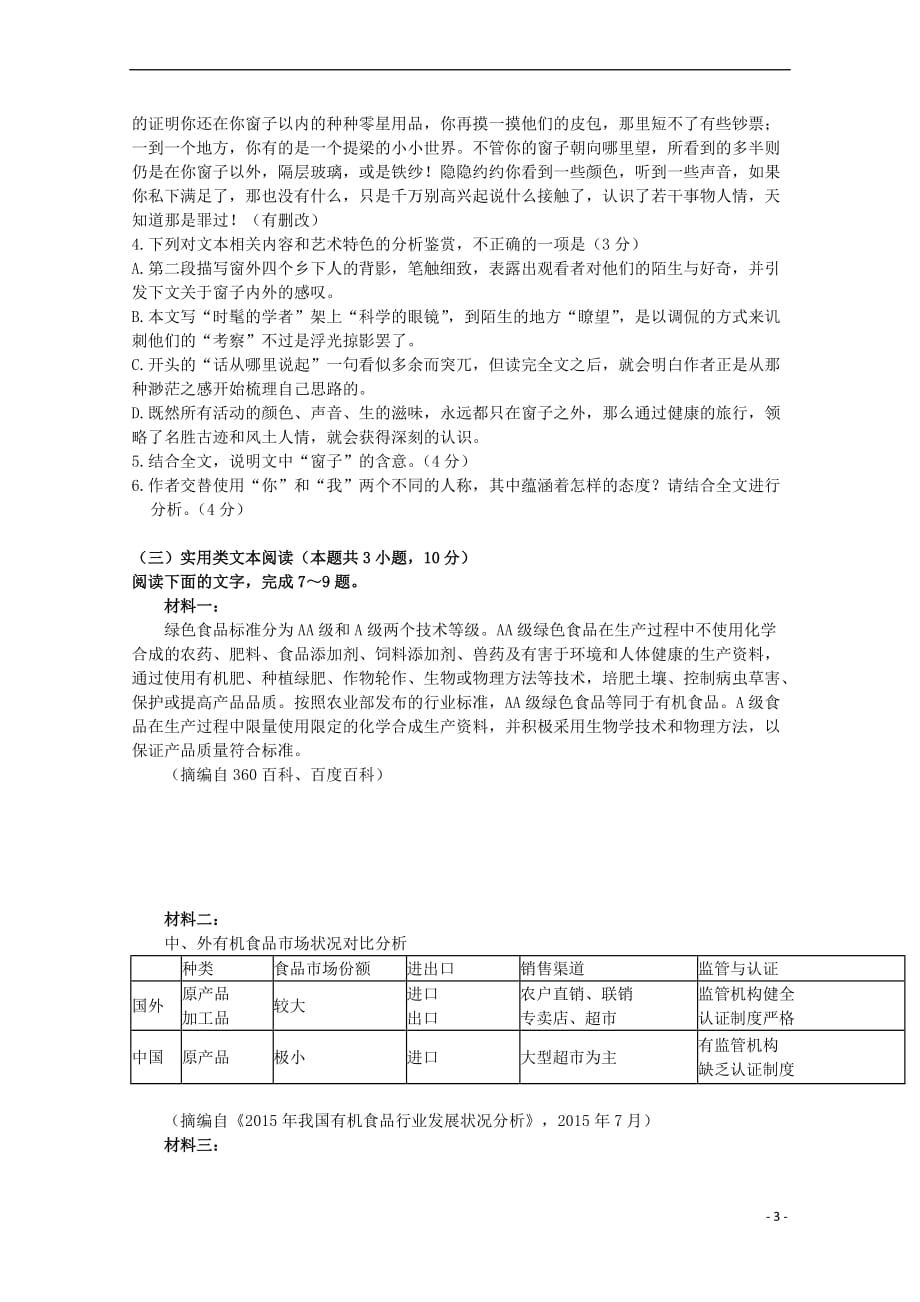 西藏2018-2019学年高一语文上学期期末考试试题_第3页