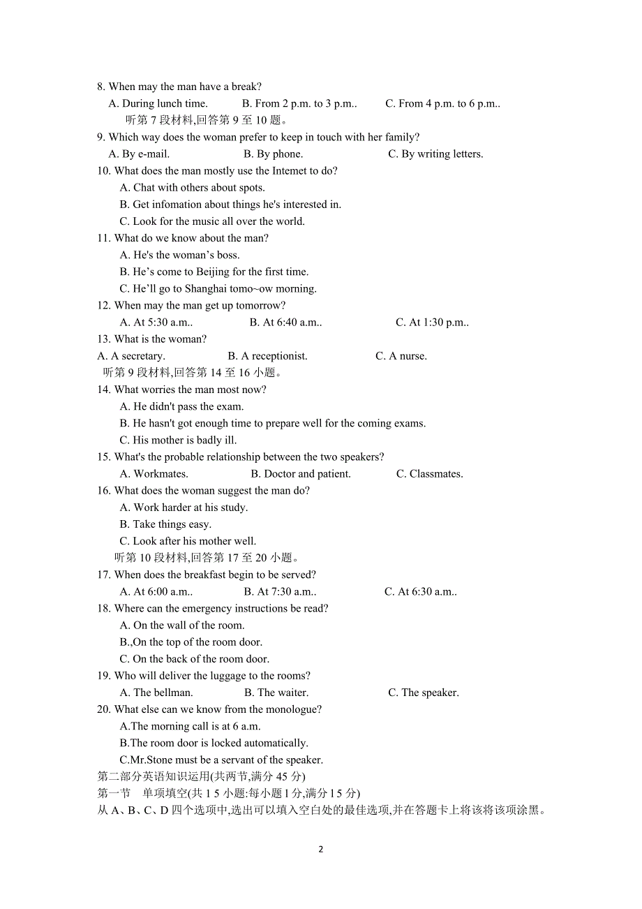 河南平顶山许昌乡高三英语二次调研考题_第2页