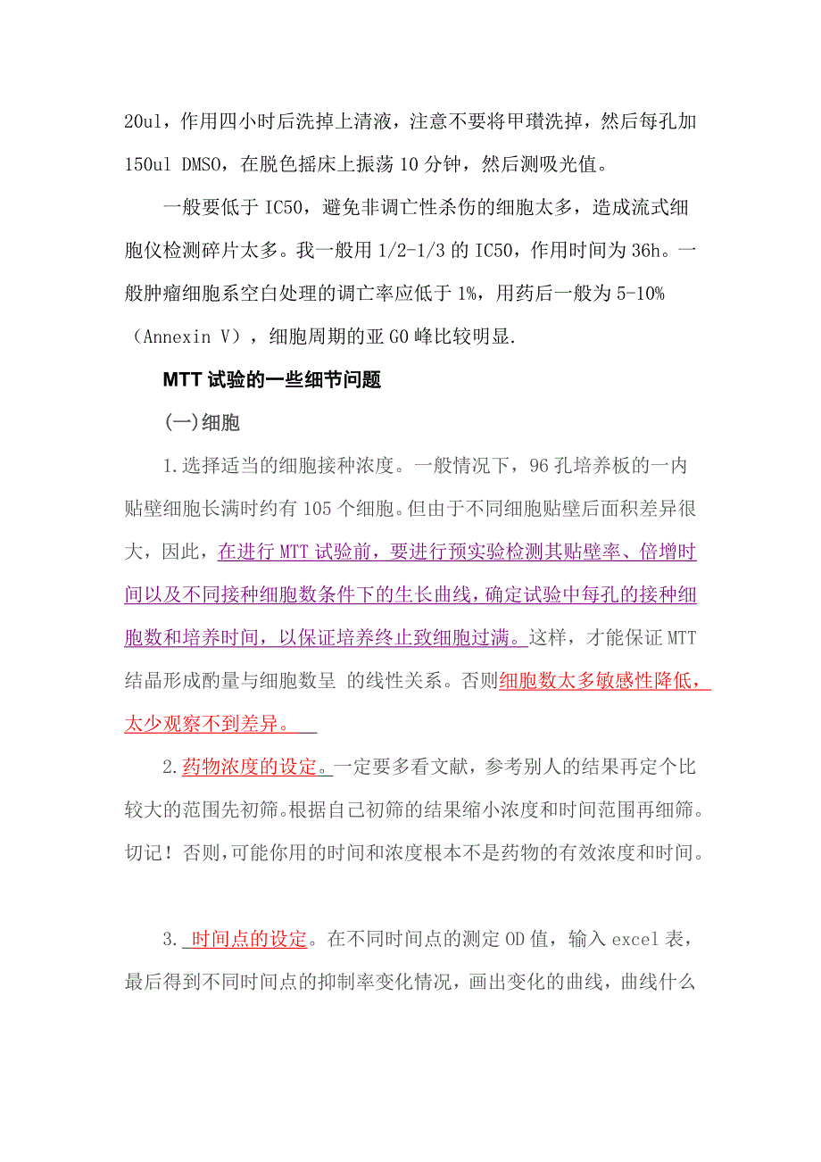 关于MTT实验总结_第4页