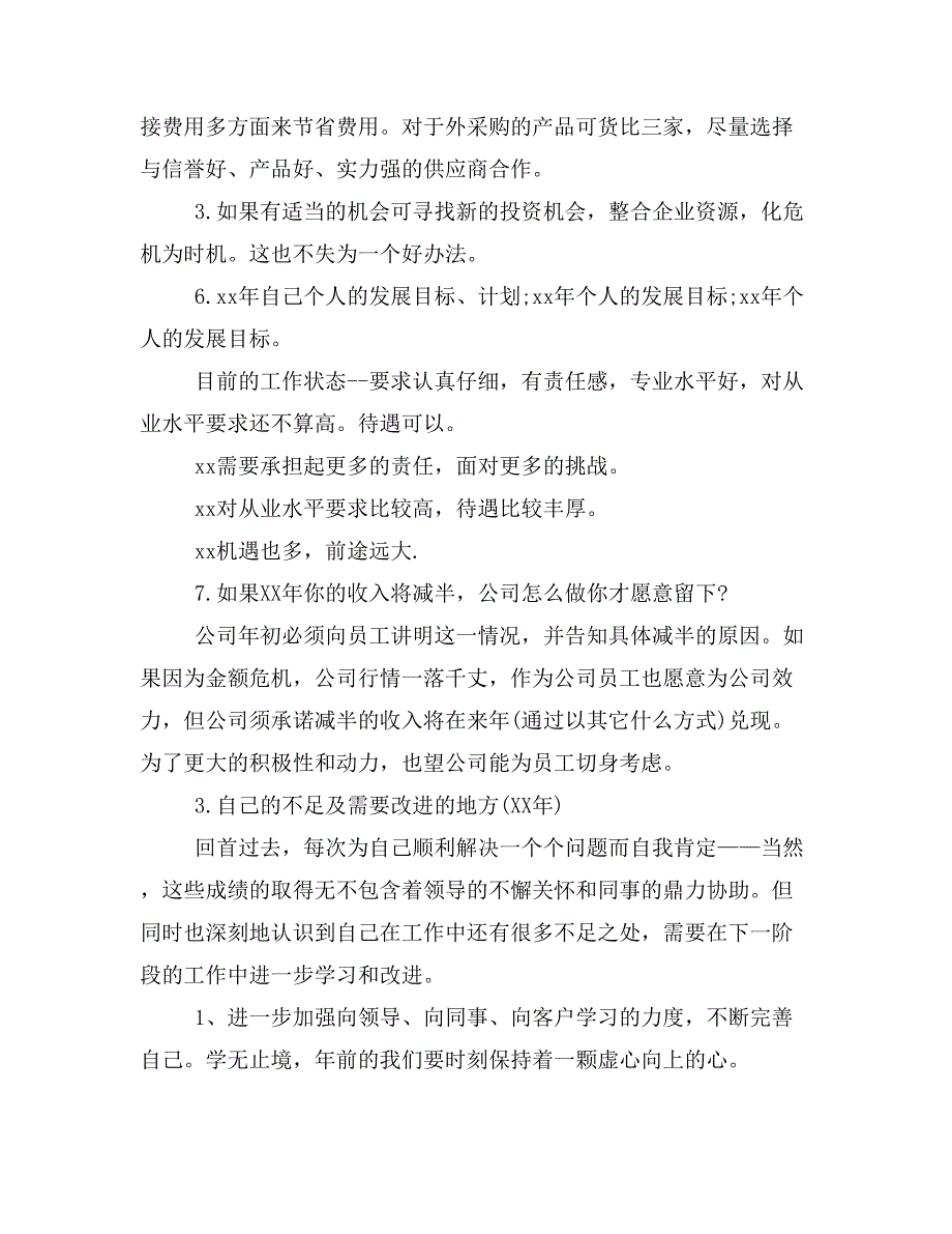 【跟单文员的工作描述】跟单文员年终工作总结_第2页