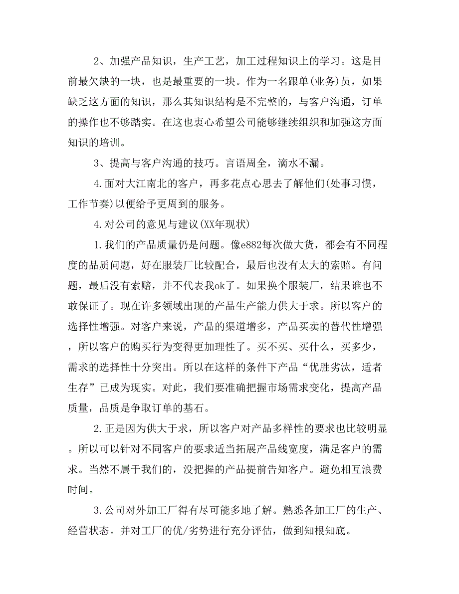 【跟单文员的工作描述】跟单文员年终工作总结_第3页