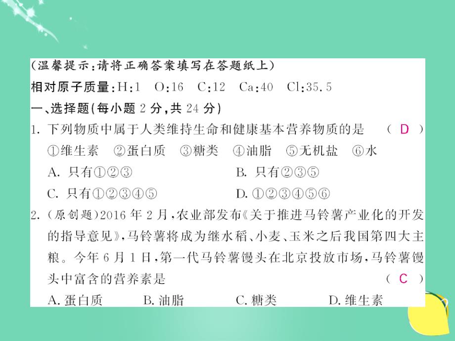 2016年秋九年级化学下册 第12单元 化学与生活综合测试卷新人教版_第2页