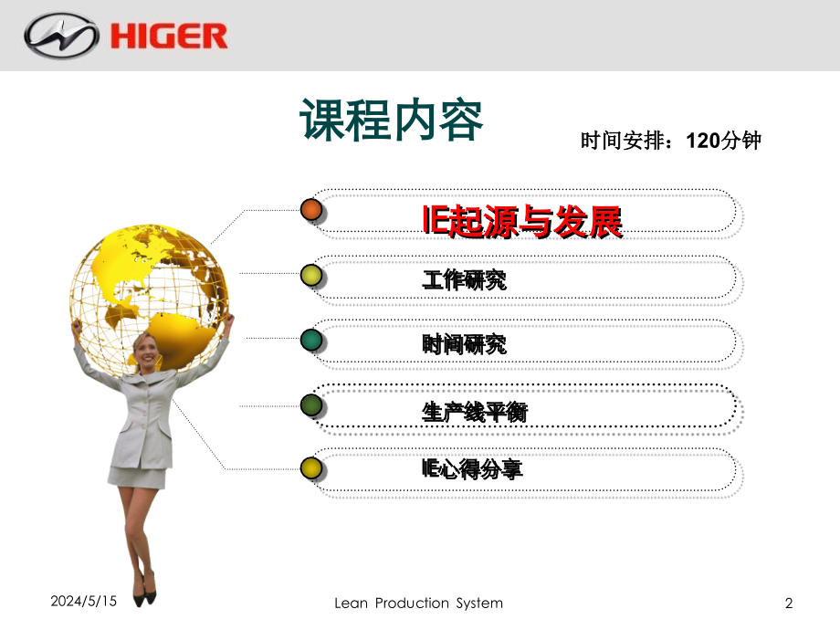 ie基础知识培训(工艺人员)._第2页