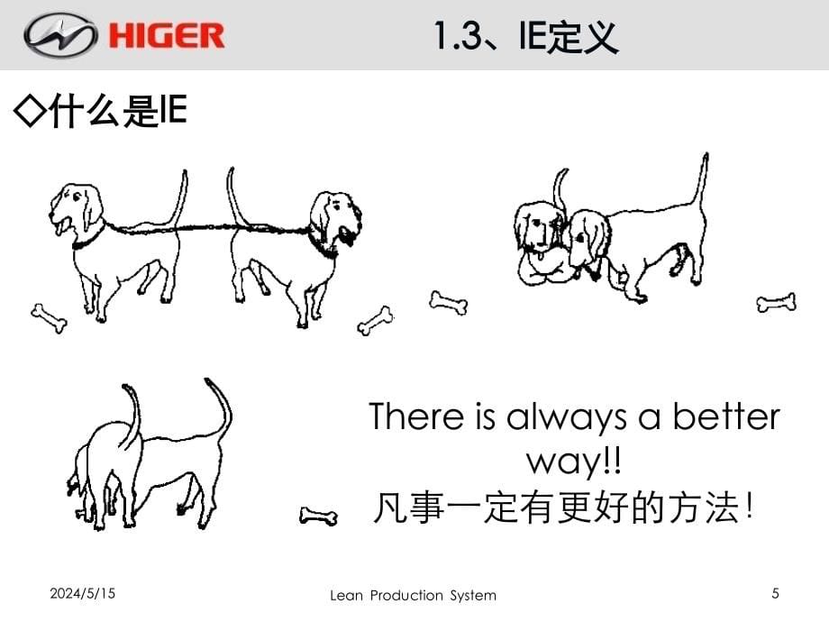 ie基础知识培训(工艺人员)._第5页