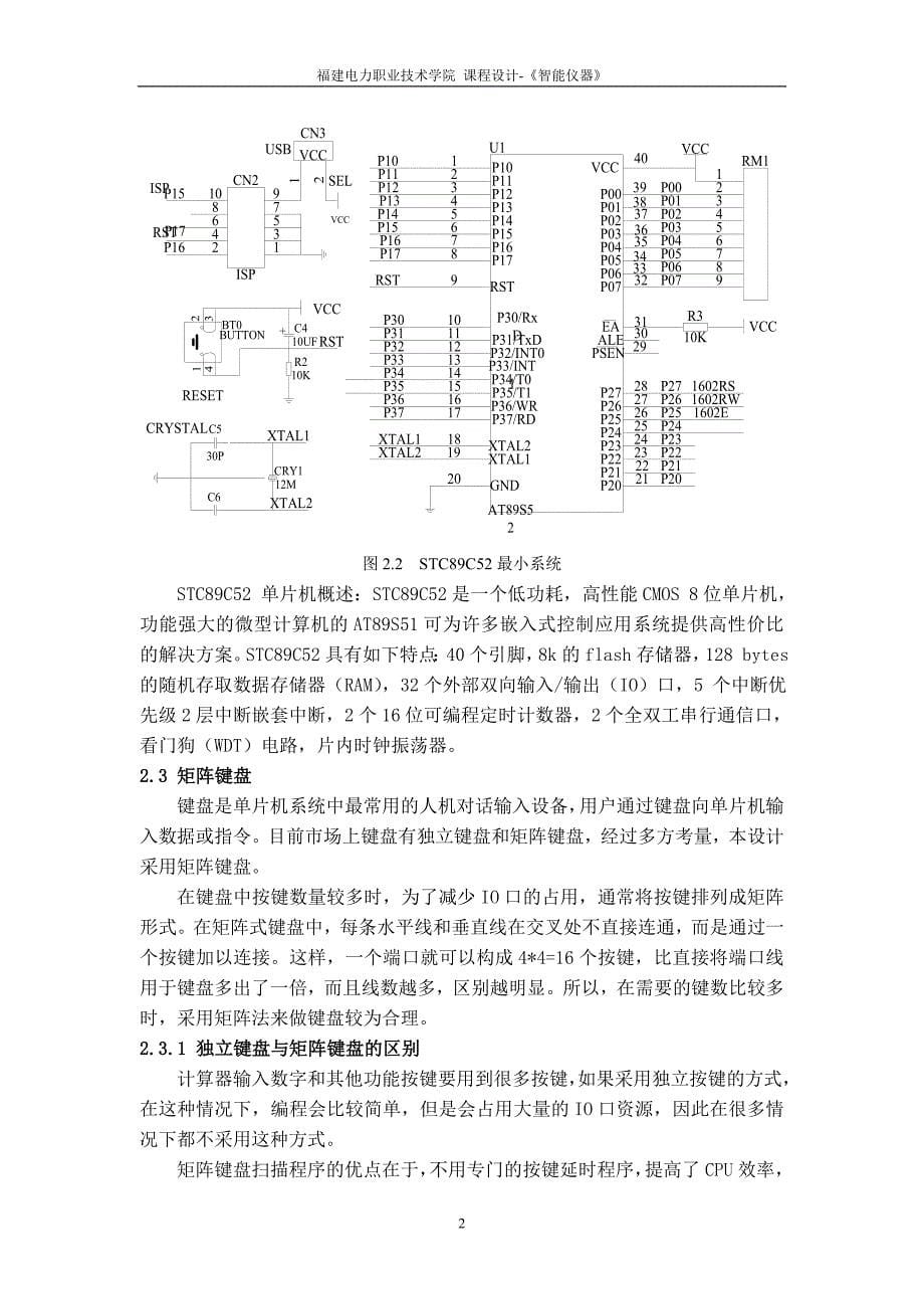 基于STC89C52的简易计算器设计讲诉_第5页