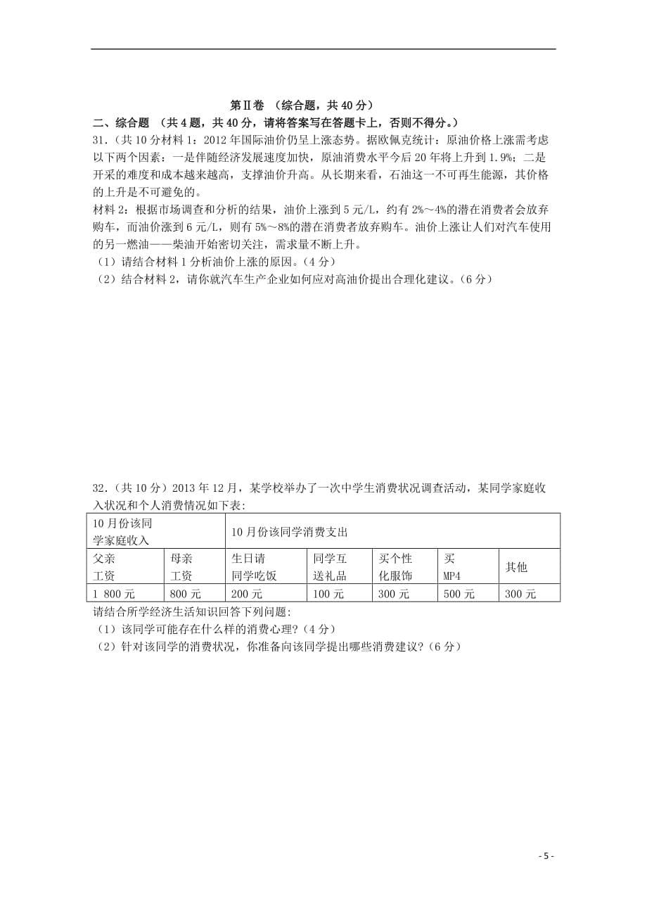 贵州省兴仁县一中2018－2019学年高一政治上学期第一次月考试题_第5页