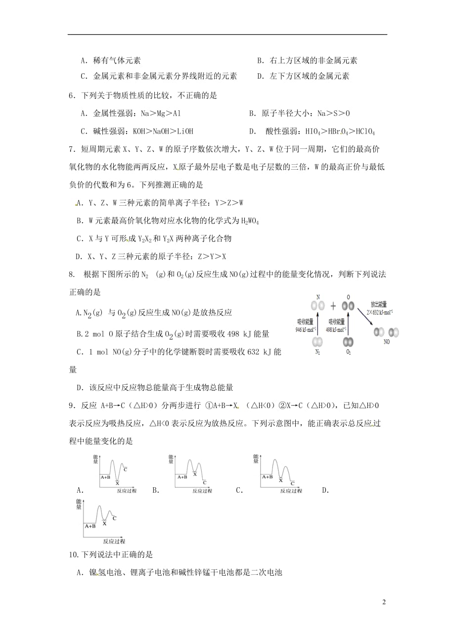 贵州省凯里市2016-2017学年高一化学下学期期中试题 理（无答案）_第2页