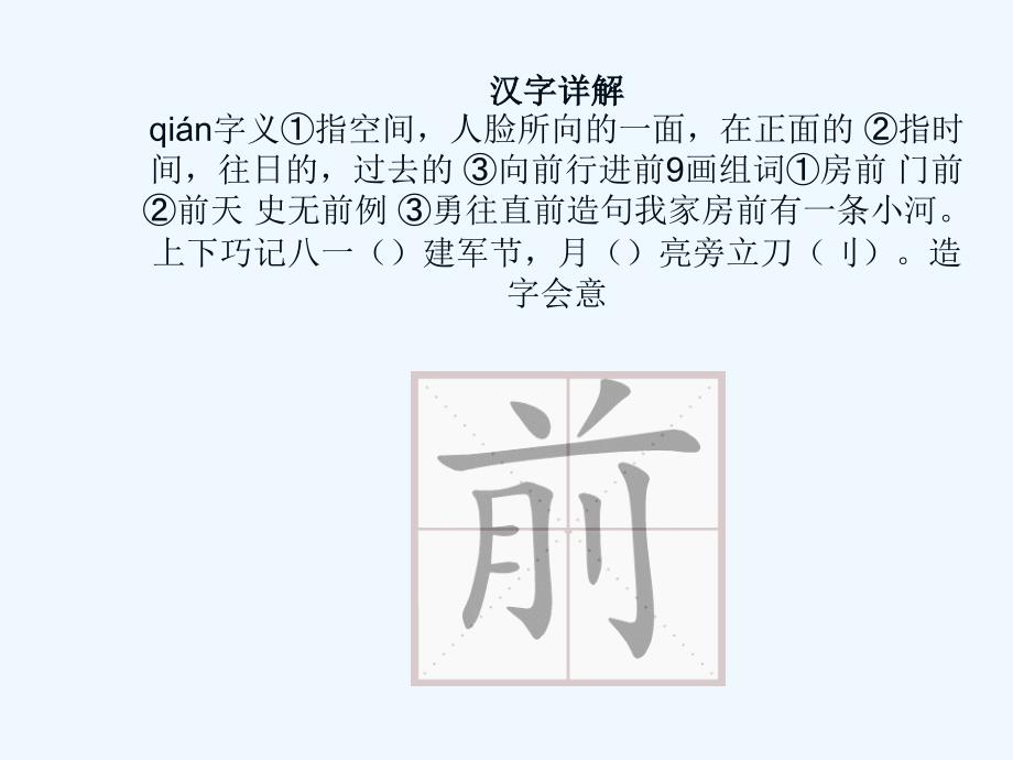 （2016年秋季版）一年级语文下册 课文08 静夜思 新人教版_第4页