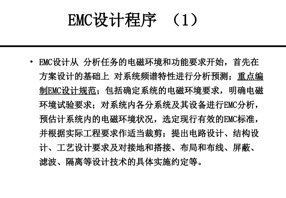EMC兼容设计技术综述_第4页