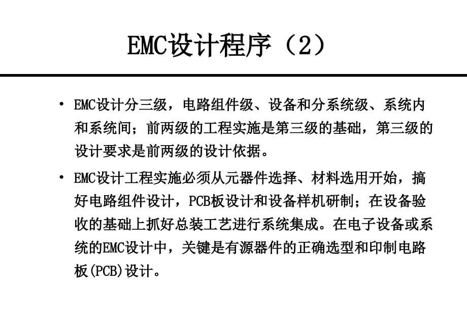 EMC兼容设计技术综述_第5页