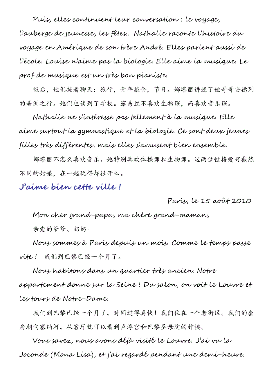 新大学法语1第二版课文翻译(8-11)讲解_第4页