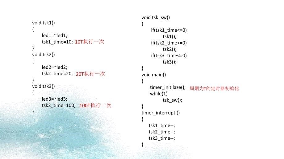 多任务编程解析_第5页