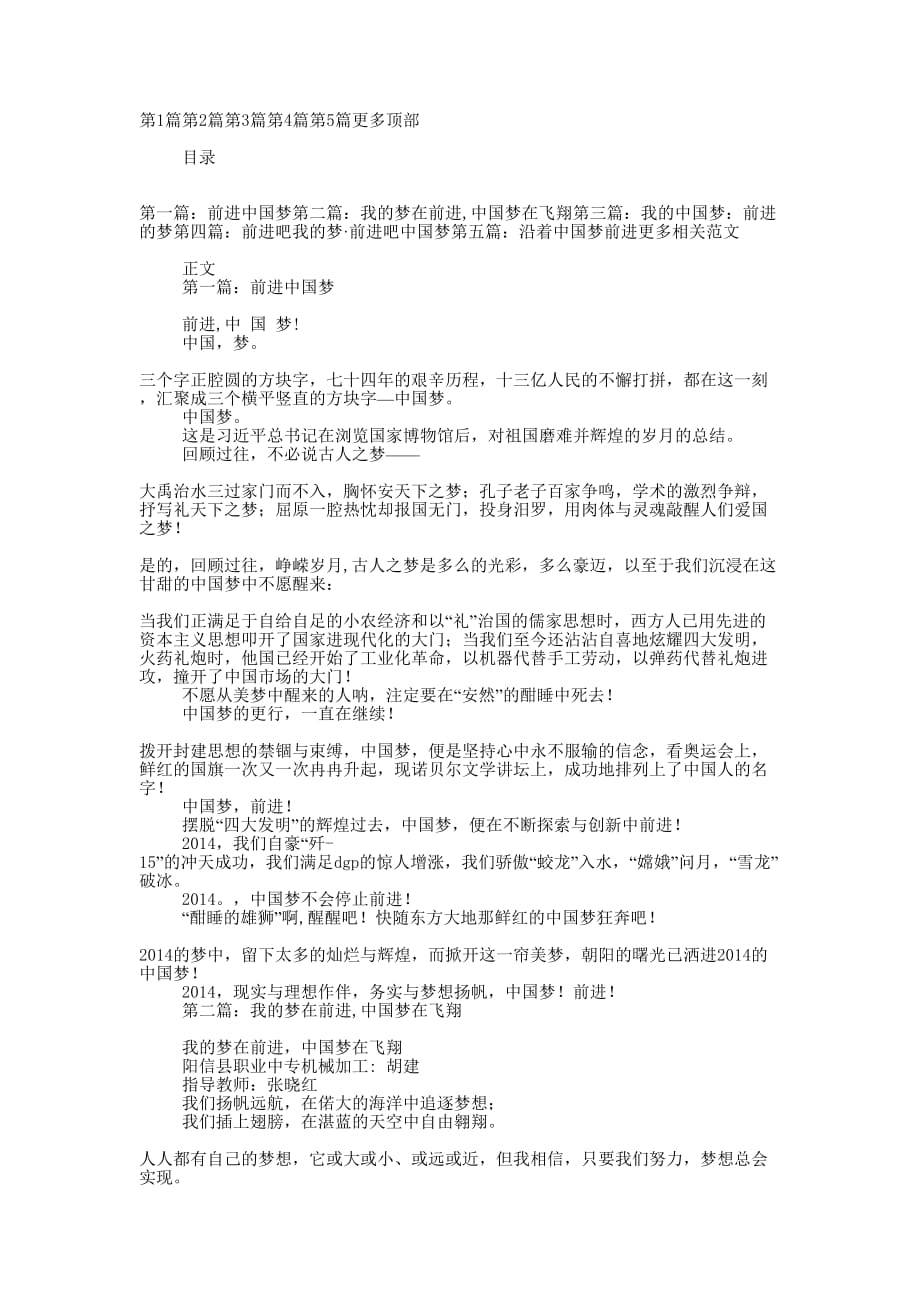 前进中国梦(精选多 篇).docx_第1页