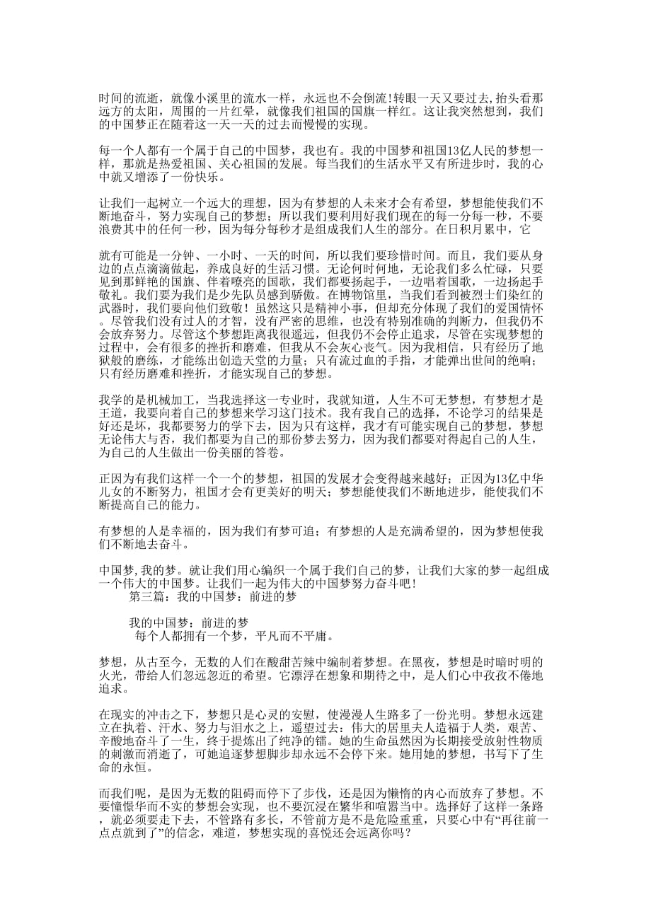 前进中国梦(精选多 篇).docx_第2页
