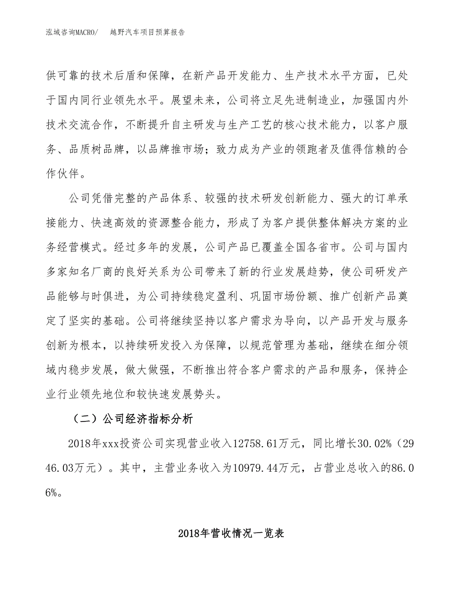 越野汽车项目预算报告年度.docx_第3页