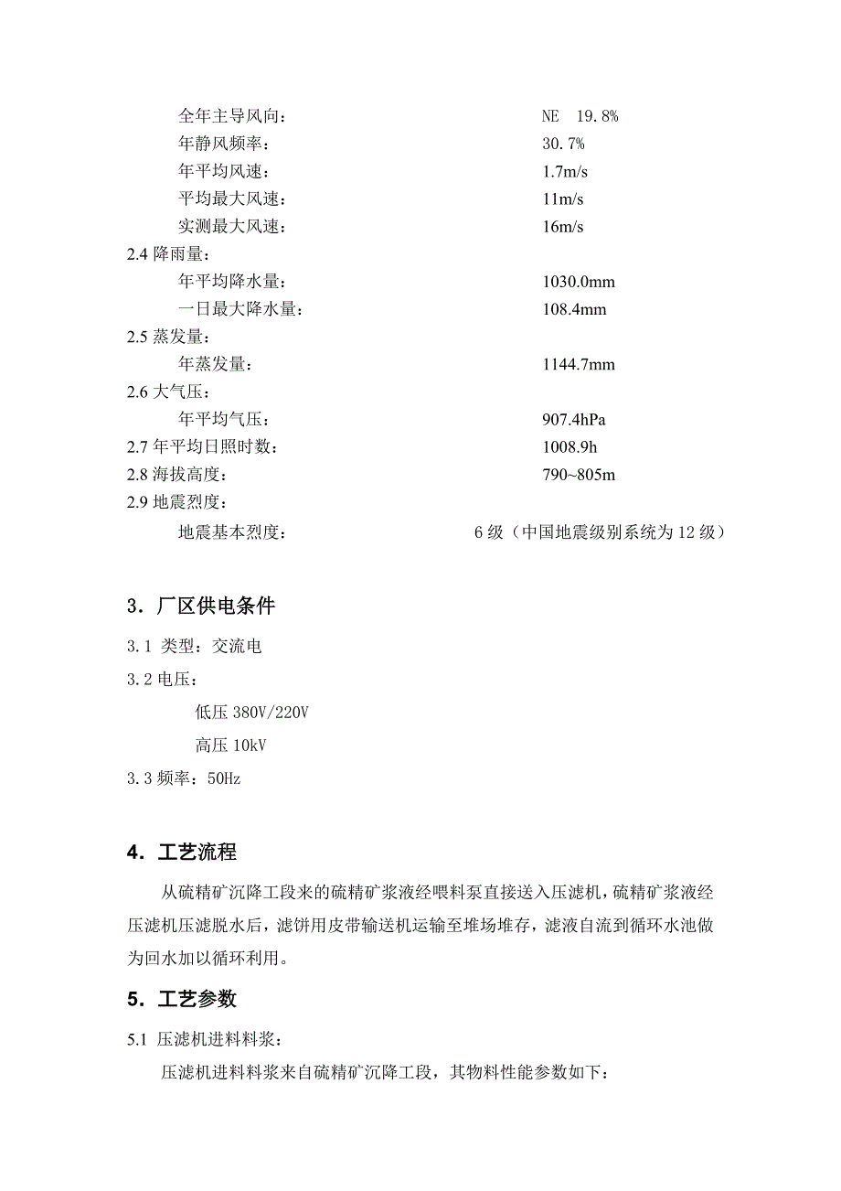 压滤机技术协议._第3页