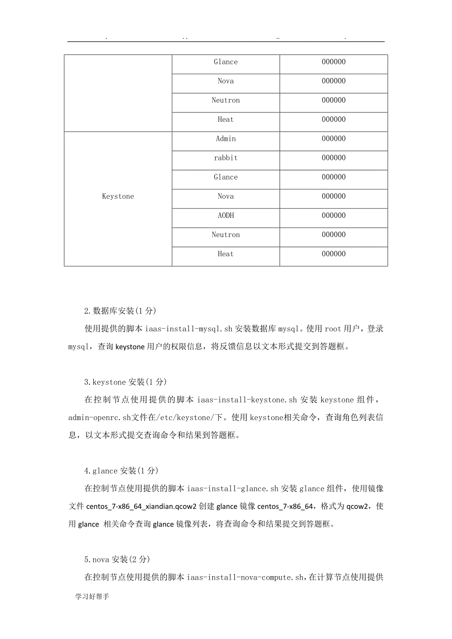 2017年江苏省职业院校技能大赛高职组“云计算技术与应用”赛项竞赛样题B卷_第4页