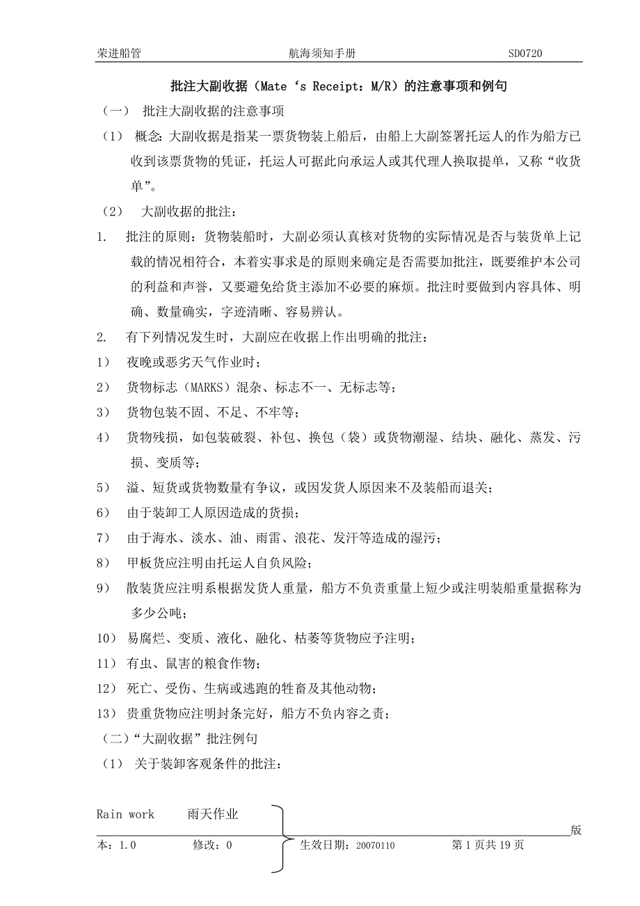 大副批注注意事项解析_第1页