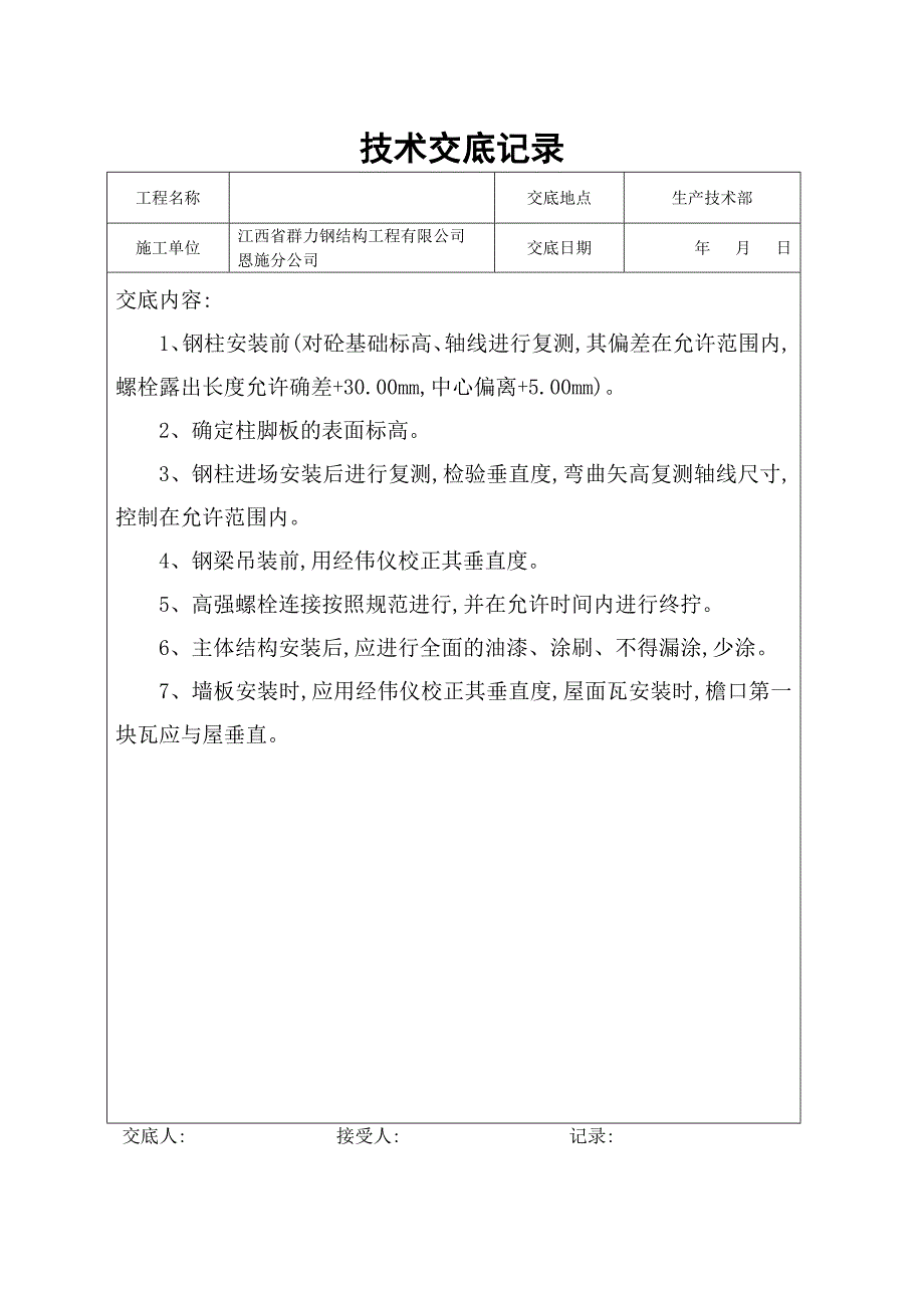 钢结构工程开工报告钢构讲解_第2页