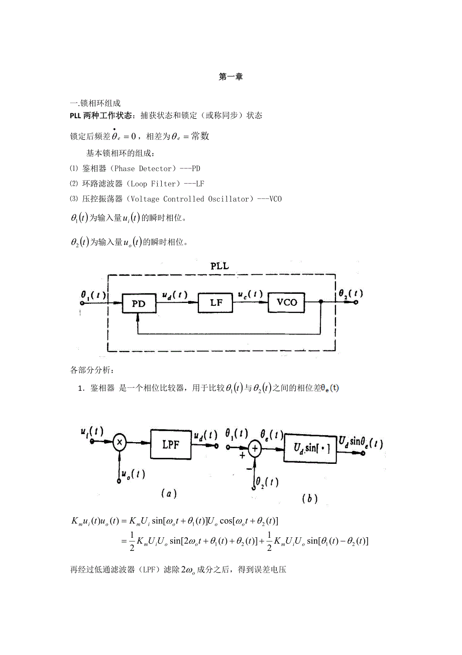 锁相技术期末总复习提纲讲解_第1页