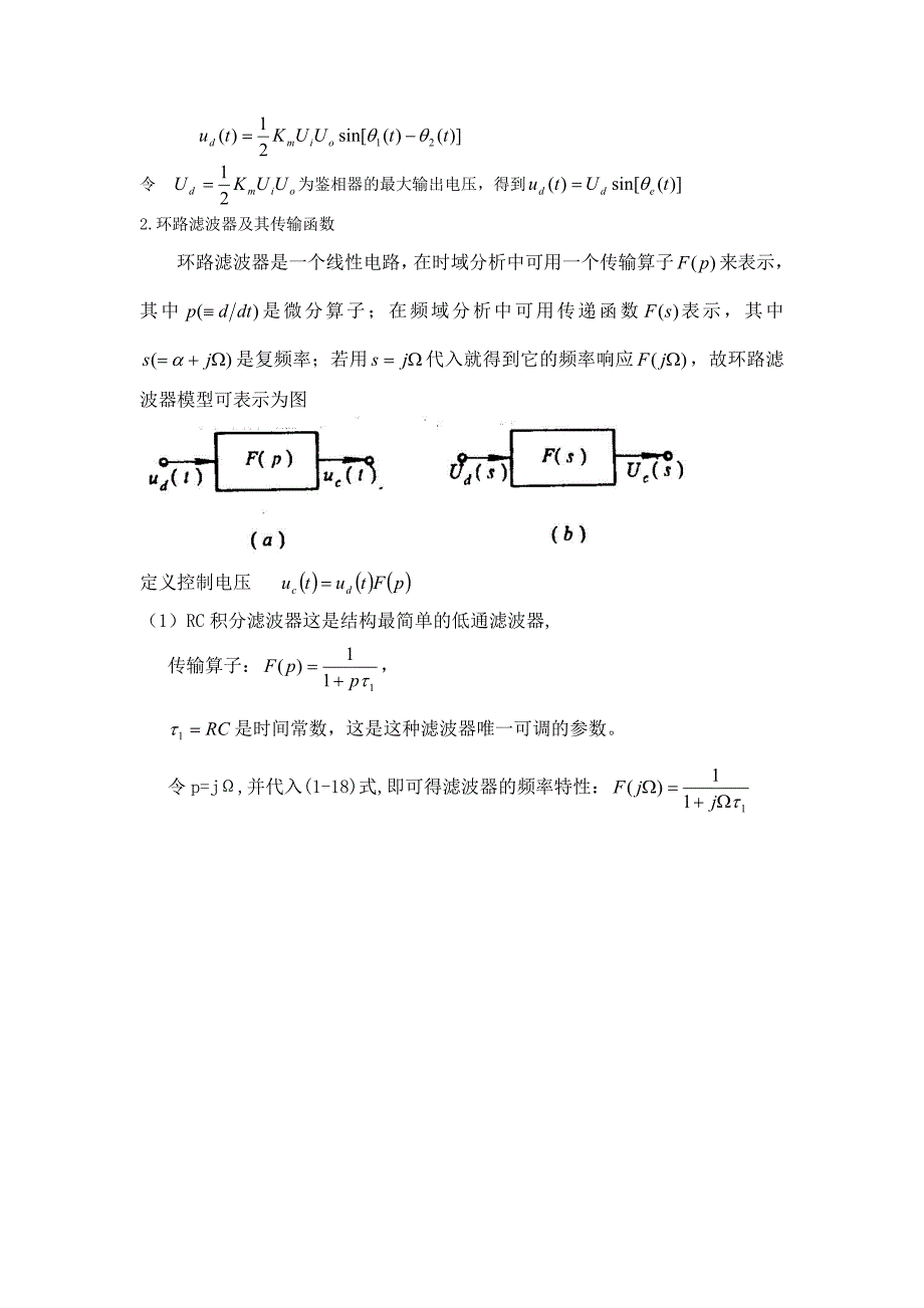 锁相技术期末总复习提纲讲解_第2页