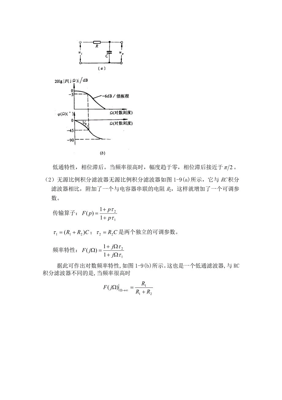 锁相技术期末总复习提纲讲解_第3页