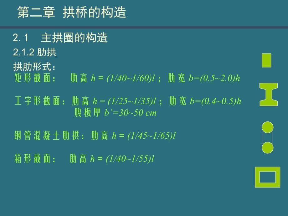 桥梁工程3-2._第5页