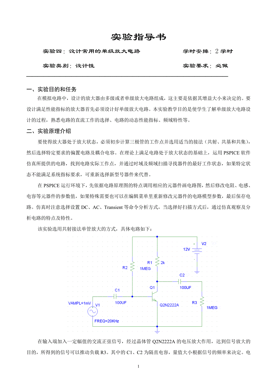 集成电路CAD上机完成版解析_第1页