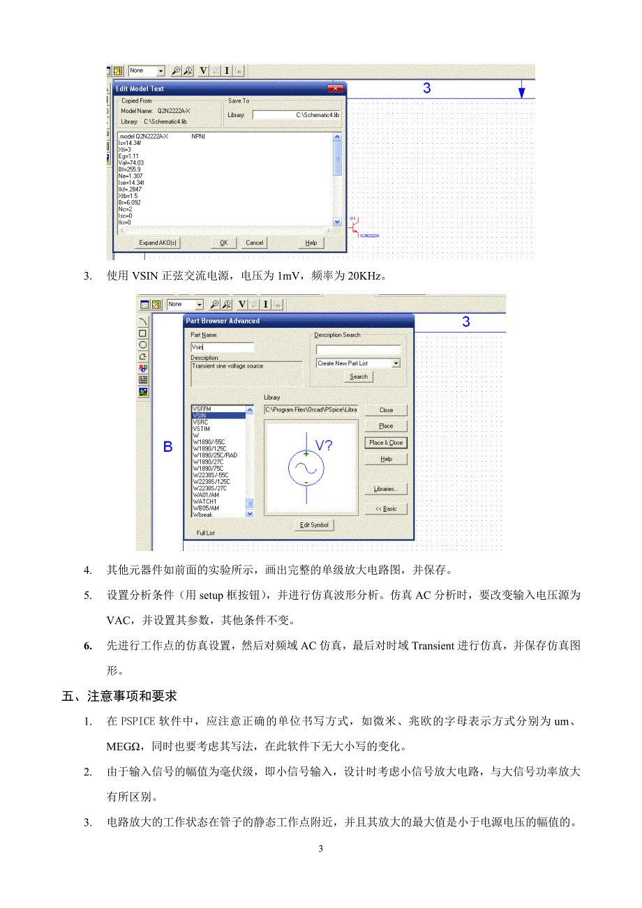 集成电路CAD上机完成版解析_第3页