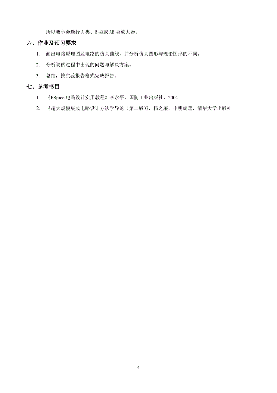 集成电路CAD上机完成版解析_第4页