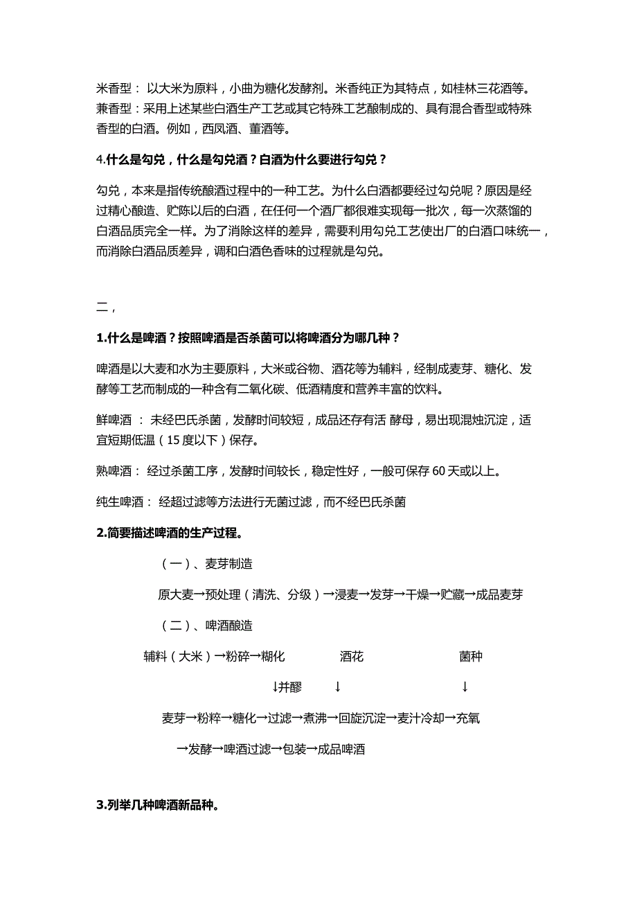 酿酒工艺学终极预测题._第3页