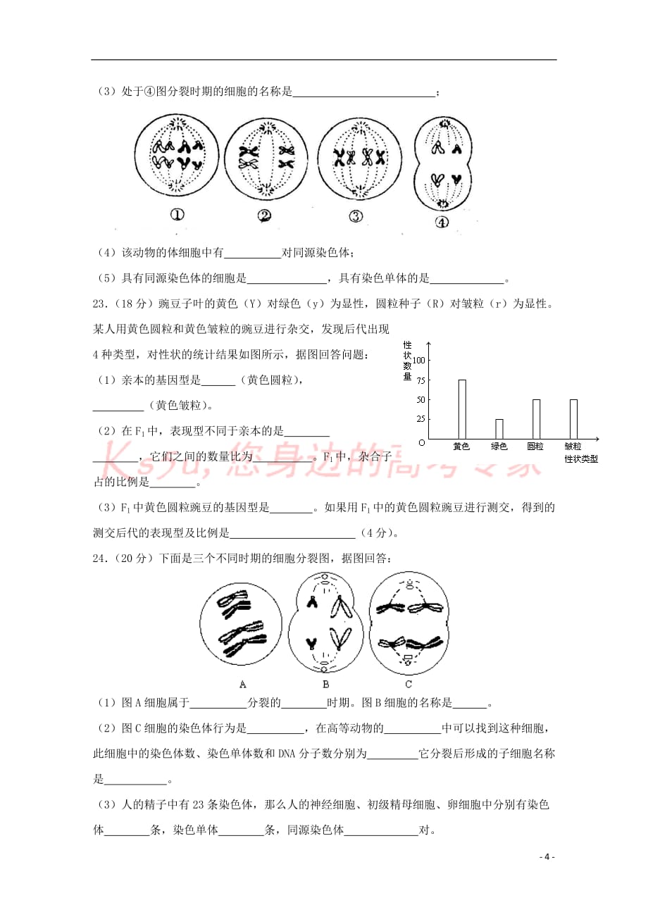 福建省尤溪县第七中学2017－2018学年高二生物上学期第一次“周学习清单”反馈测试试题_第4页