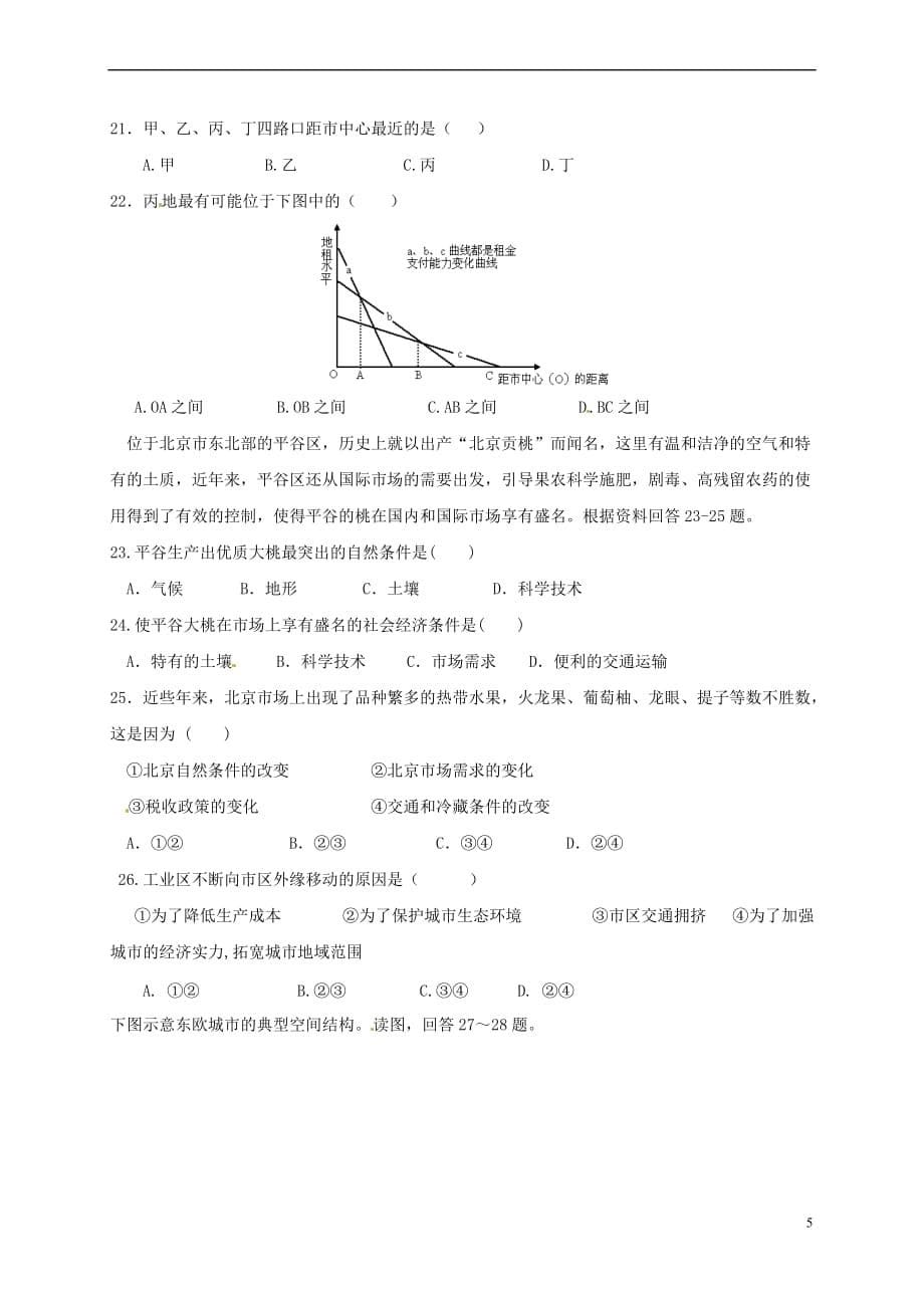 湖南省衡阳县2016－2017学年高一地理下学期期中试题_第5页