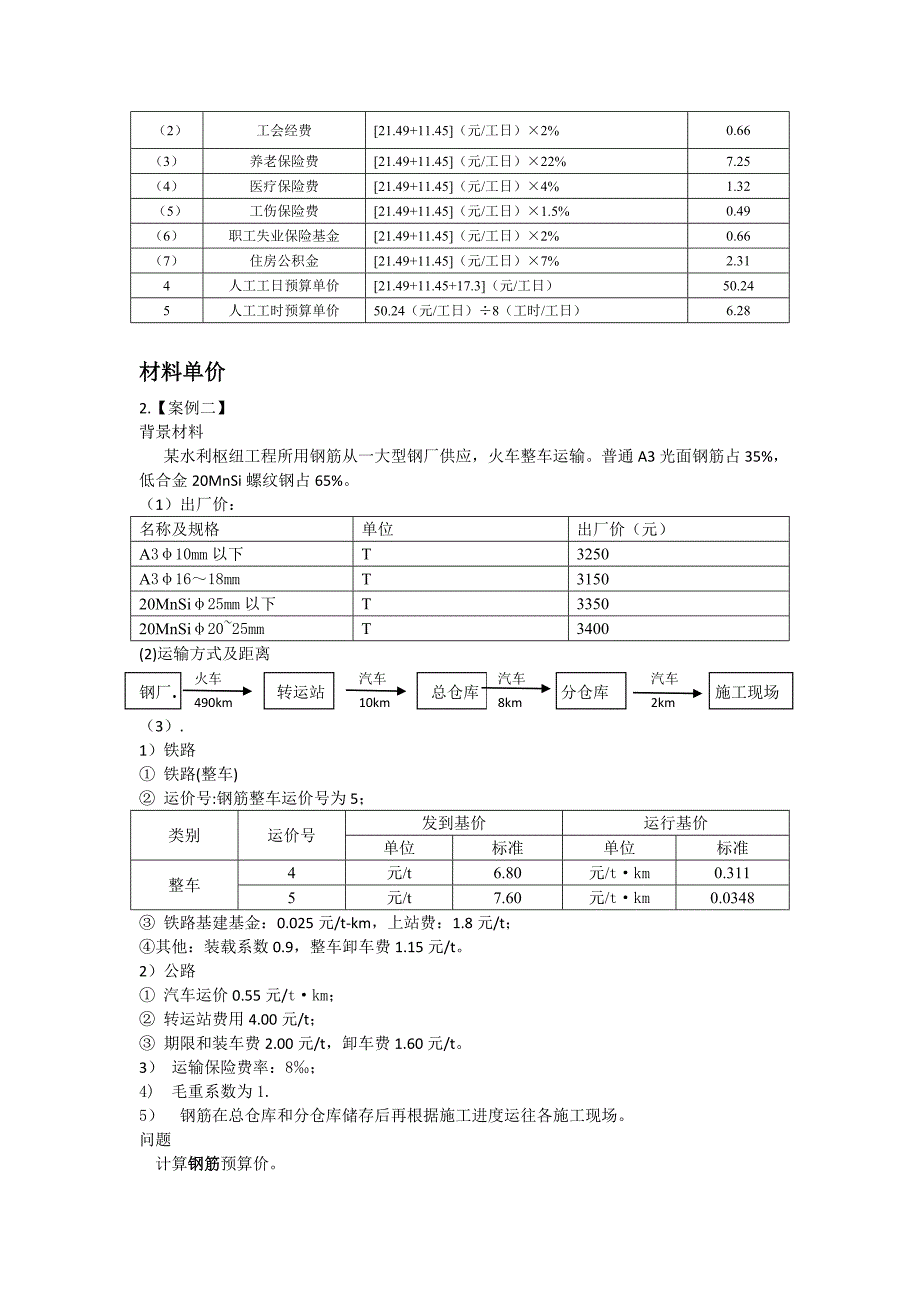 概预算计算题(整理版)讲解_第2页