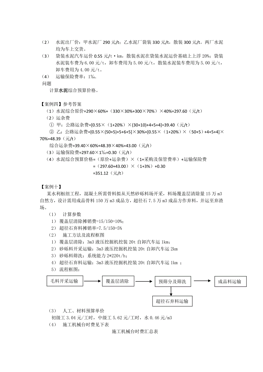 概预算计算题(整理版)讲解_第4页