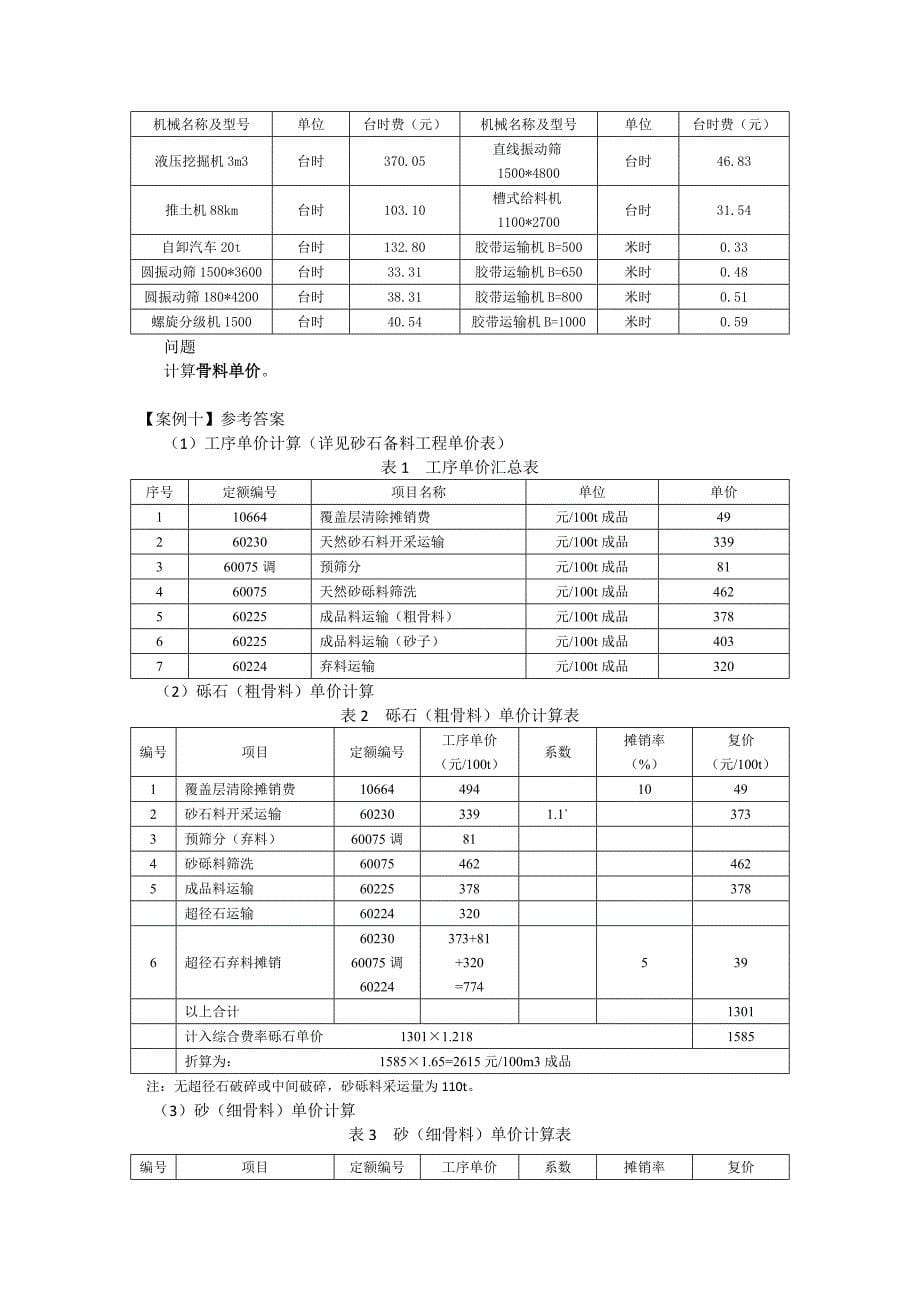 概预算计算题(整理版)讲解_第5页